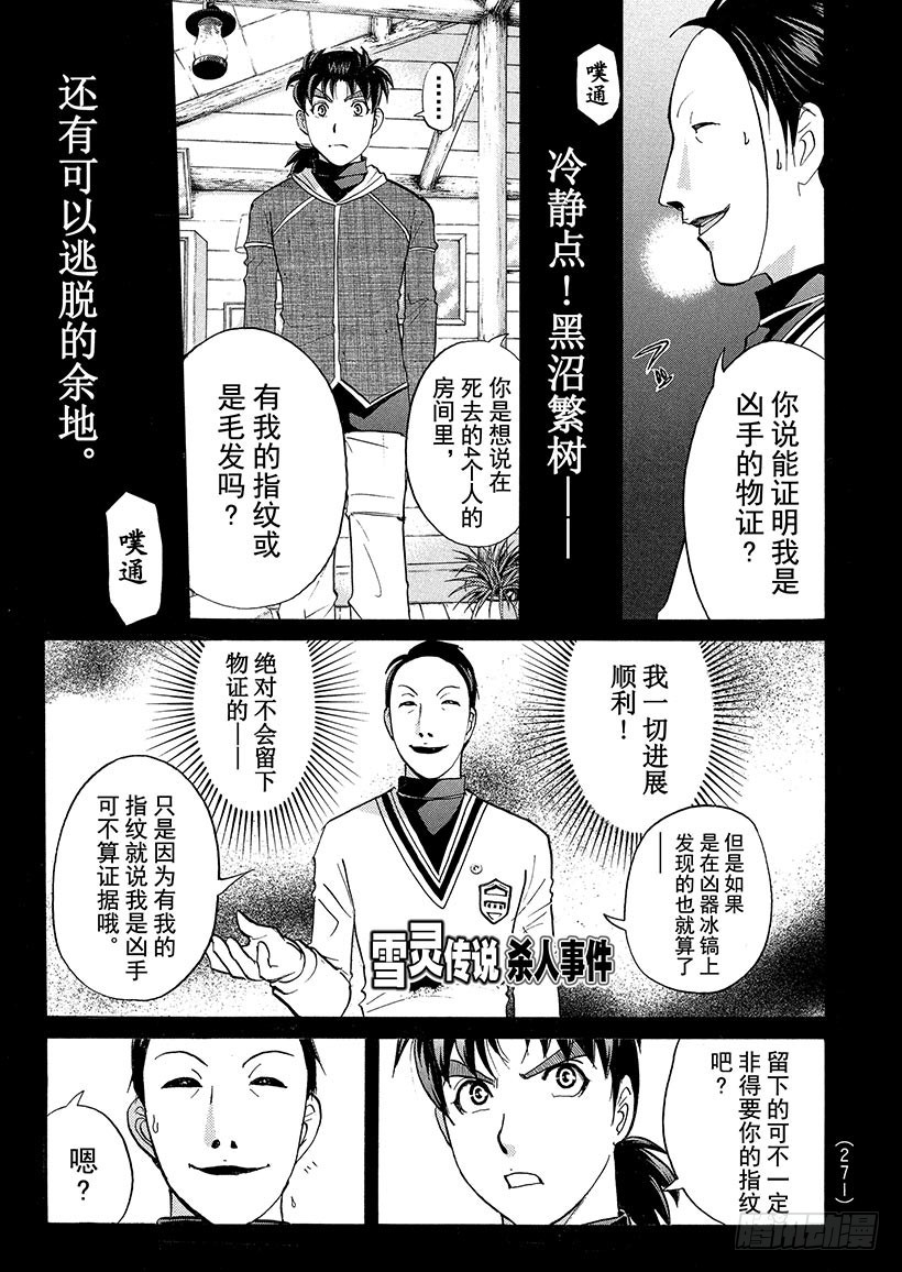 雪灵传说杀人事件⑫-第325话