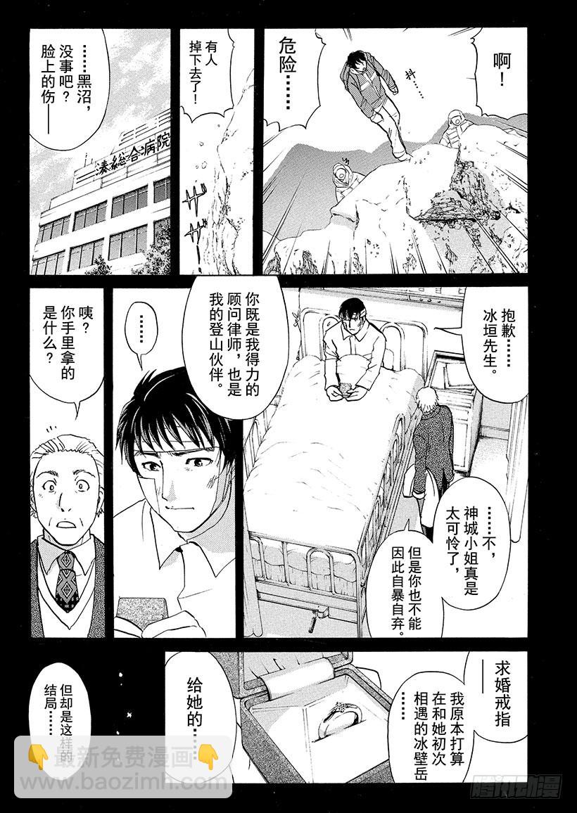 雪灵传说杀人事件⑫-第325话