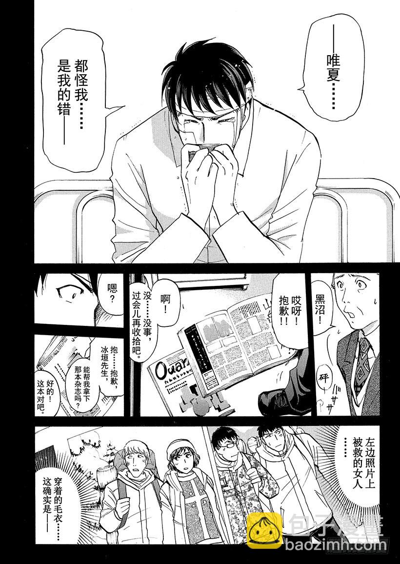 雪灵传说杀人事件⑫-第325话