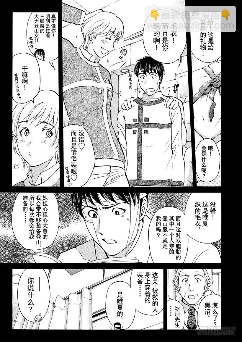 雪灵传说杀人事件⑫-第325话