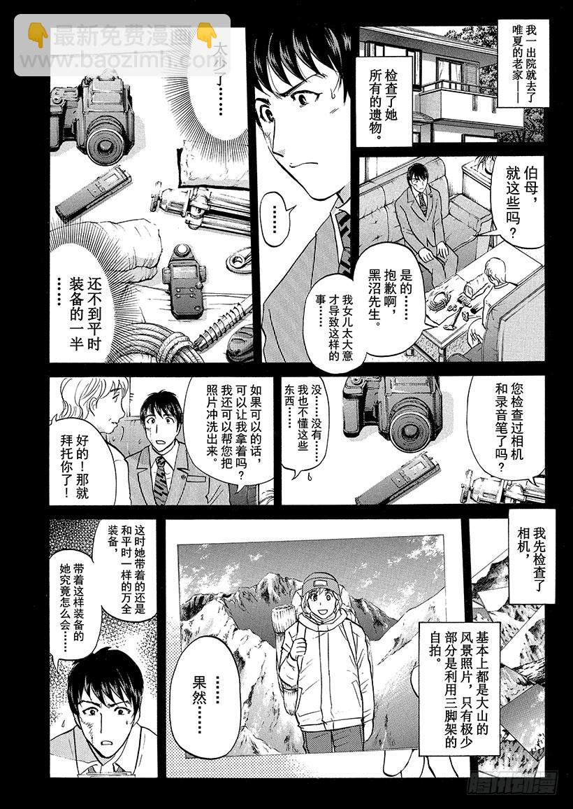 雪灵传说杀人事件⑫-第325话