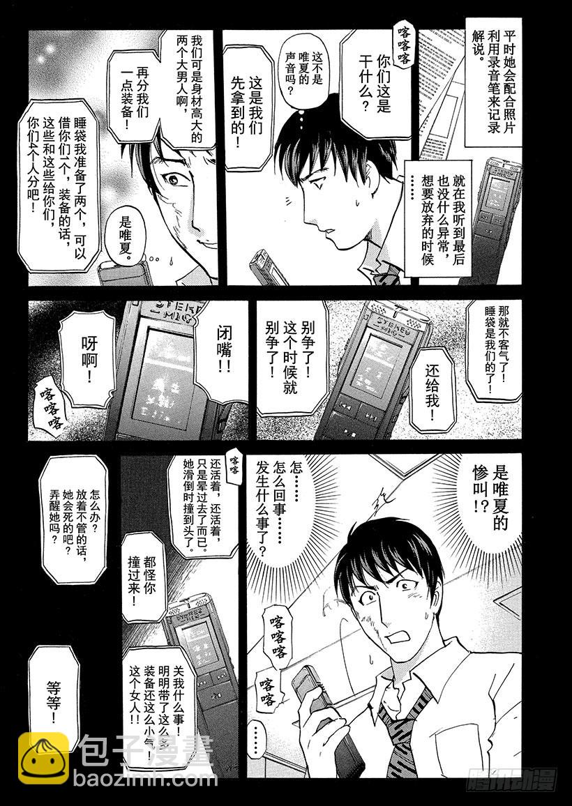 雪灵传说杀人事件⑫-第325话
