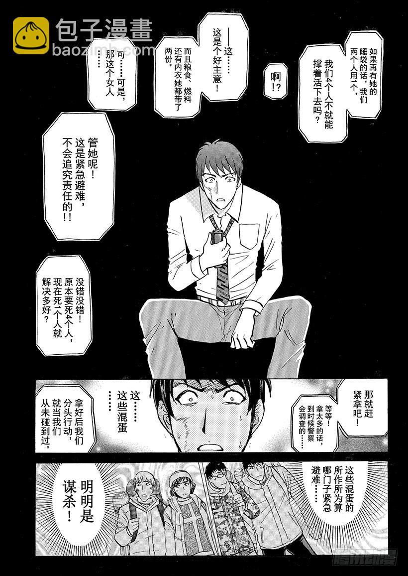 雪灵传说杀人事件⑫-第325话