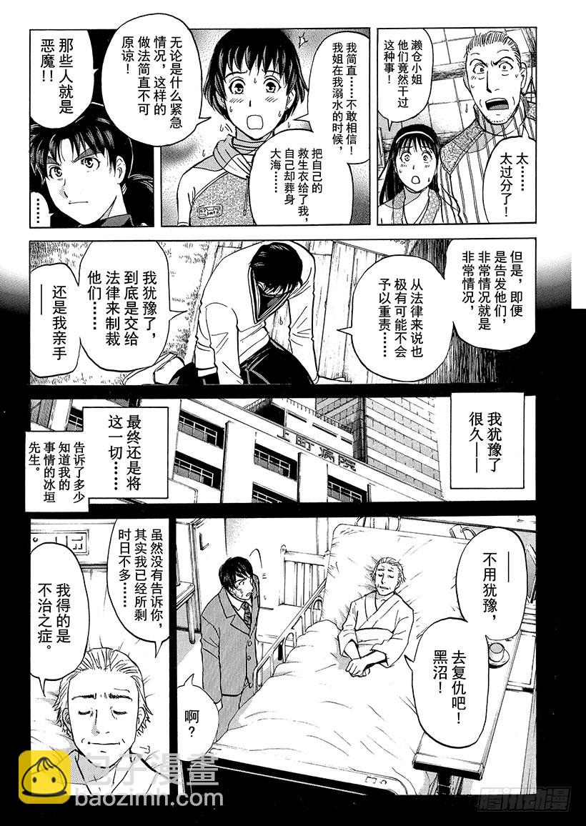雪灵传说杀人事件⑫-第325话
