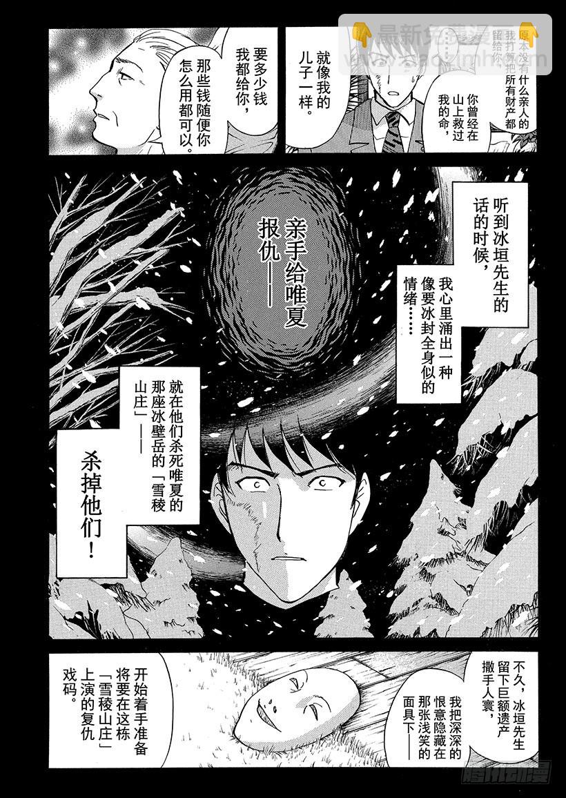 雪灵传说杀人事件⑫-第325话