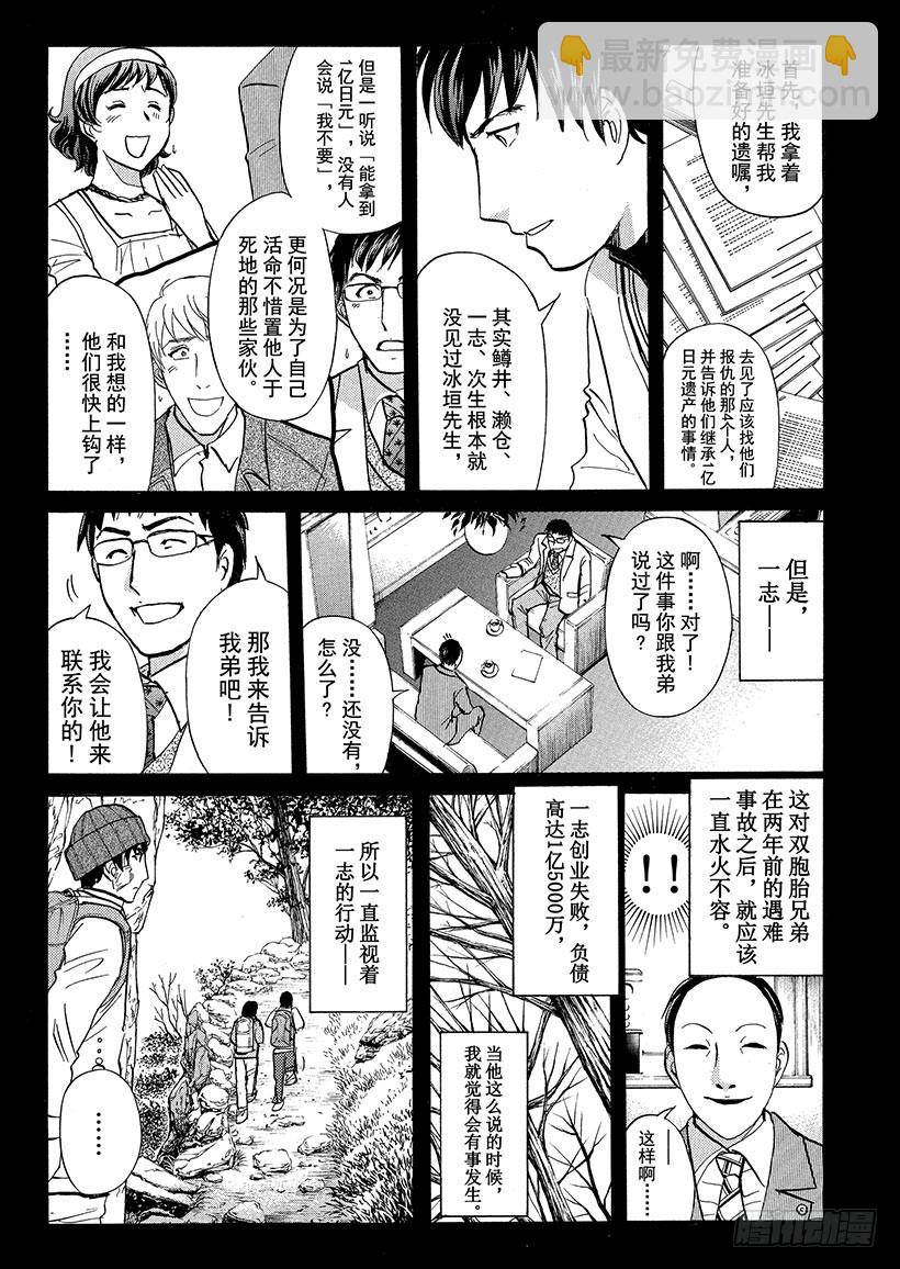 雪灵传说杀人事件⑫-第325话