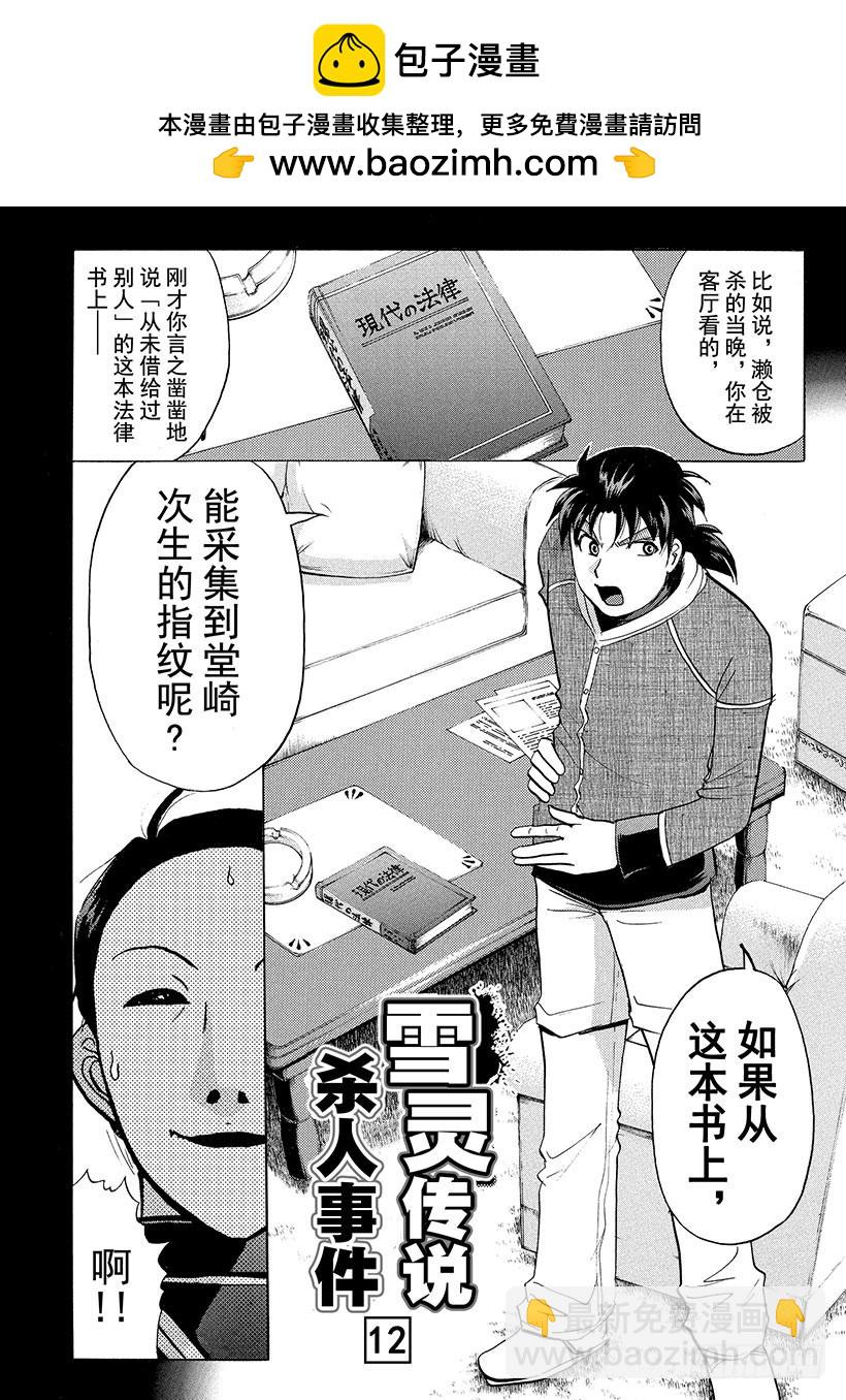 雪灵传说杀人事件⑫-第325话