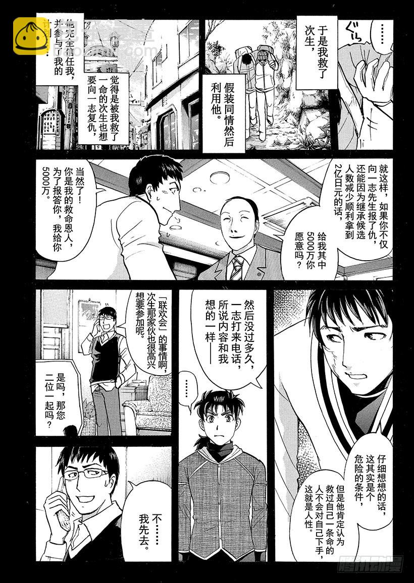 雪灵传说杀人事件⑫-第325话