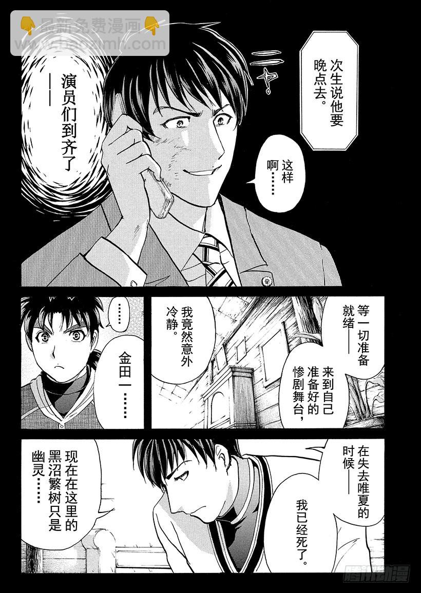 雪灵传说杀人事件⑫-第325话