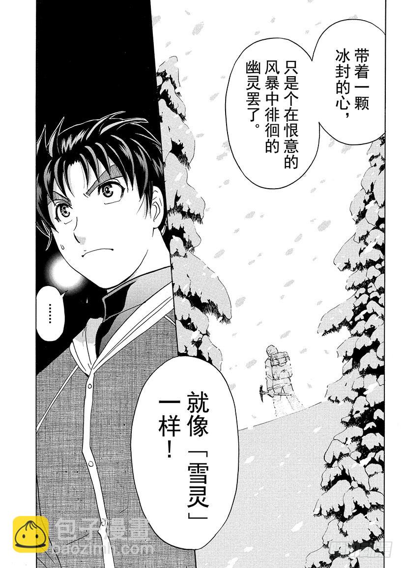 雪灵传说杀人事件⑫-第325话