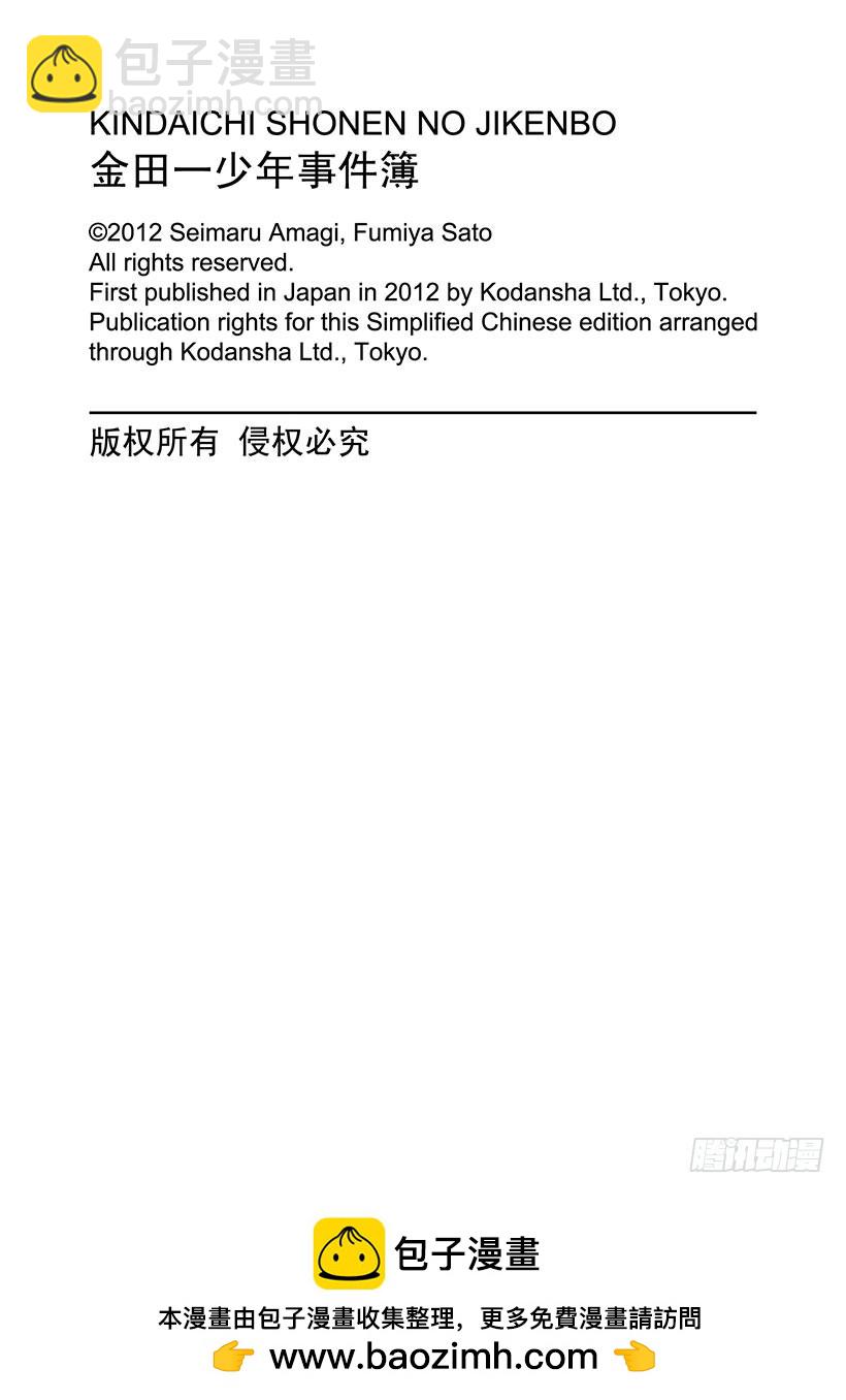 雪灵传说杀人事件⑫-第325话