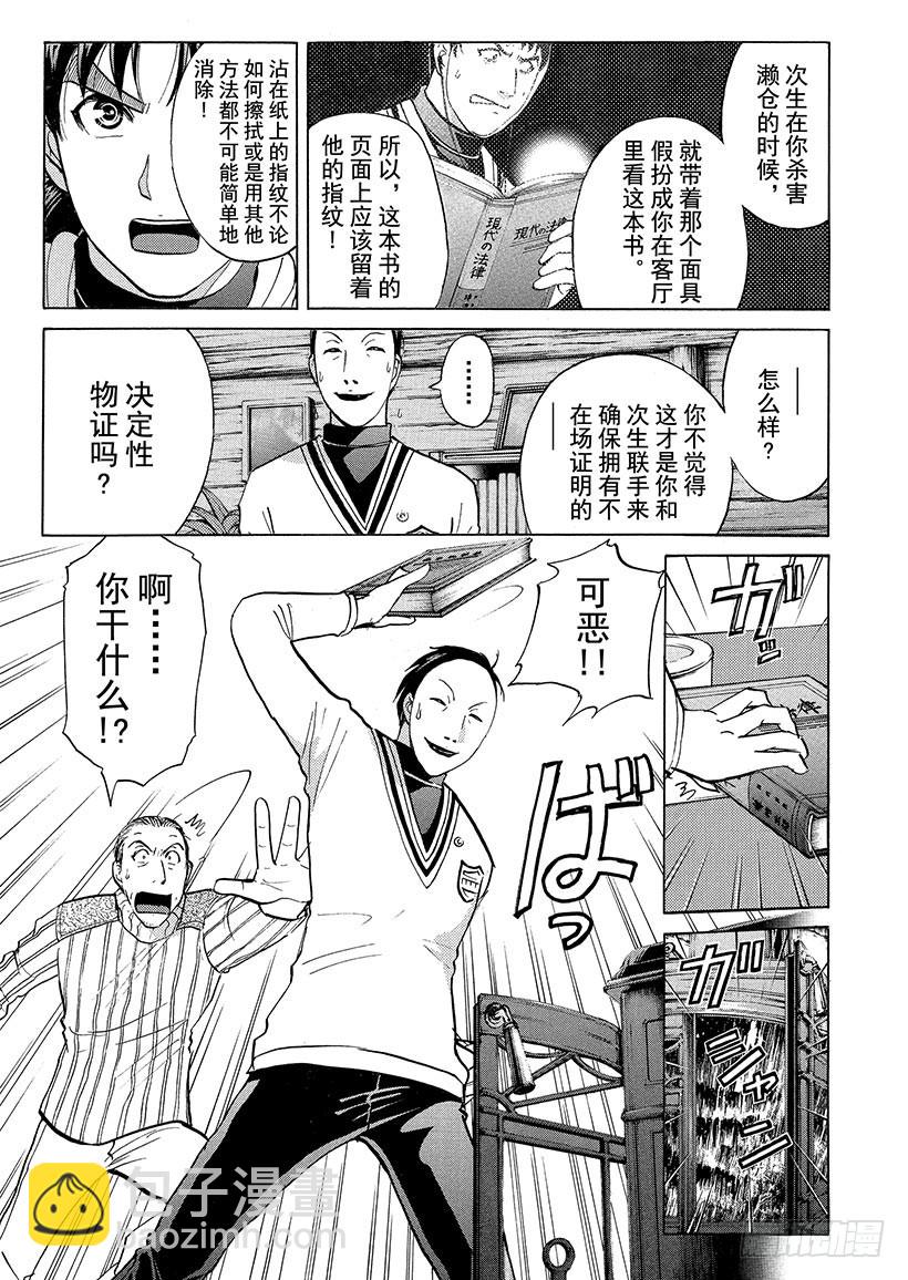 雪灵传说杀人事件⑫-第325话