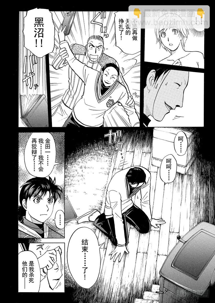 雪灵传说杀人事件⑫-第325话