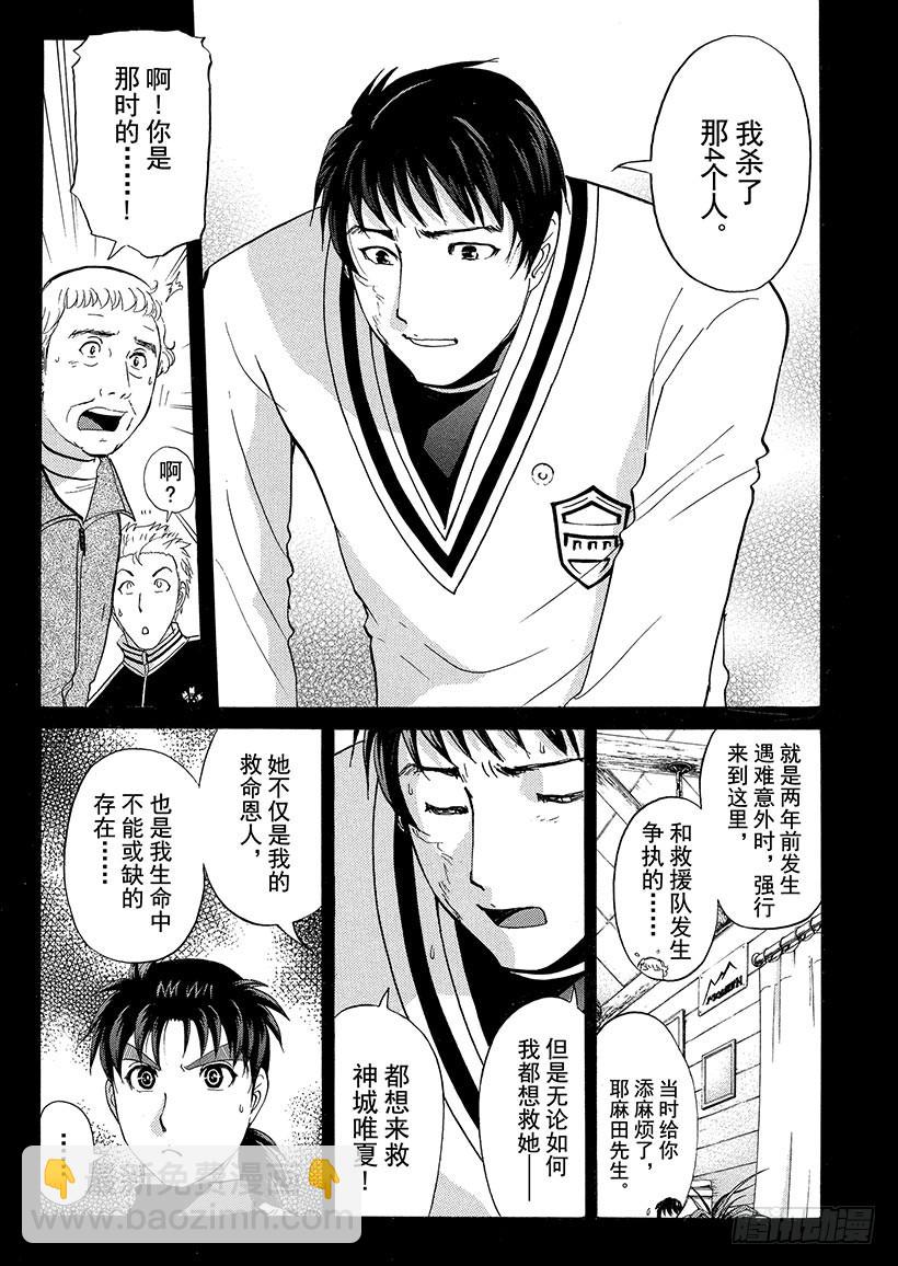 雪灵传说杀人事件⑫-第325话