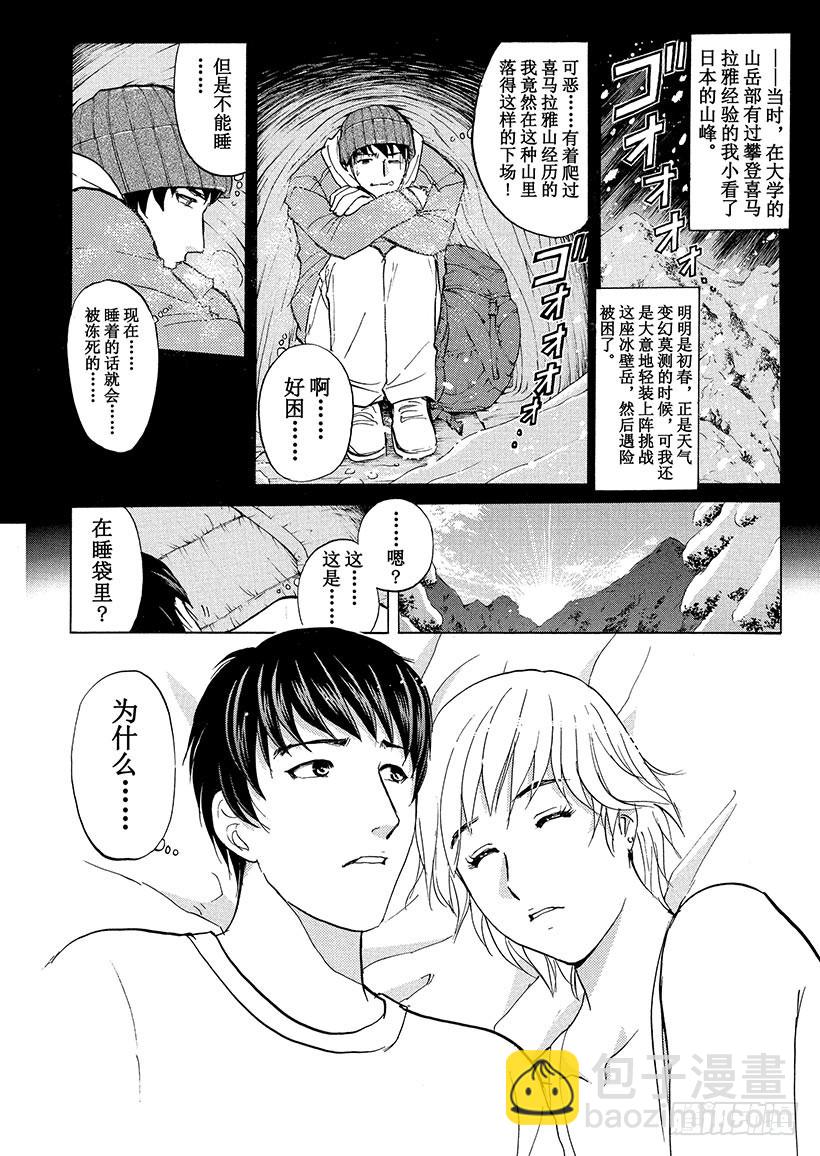 雪灵传说杀人事件⑫-第325话