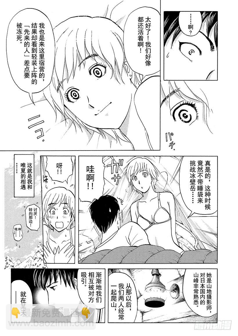 雪灵传说杀人事件⑫-第325话
