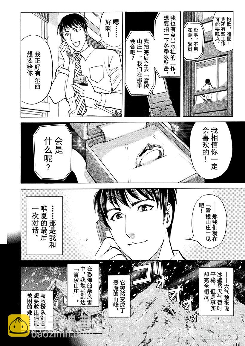 雪灵传说杀人事件⑫-第325话
