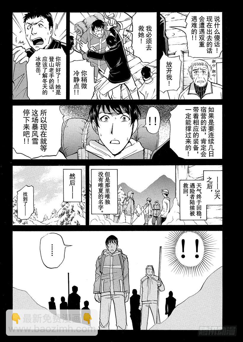 雪灵传说杀人事件⑫-第325话