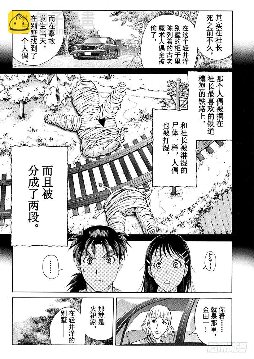 黑魔术杀人事件①-第327话