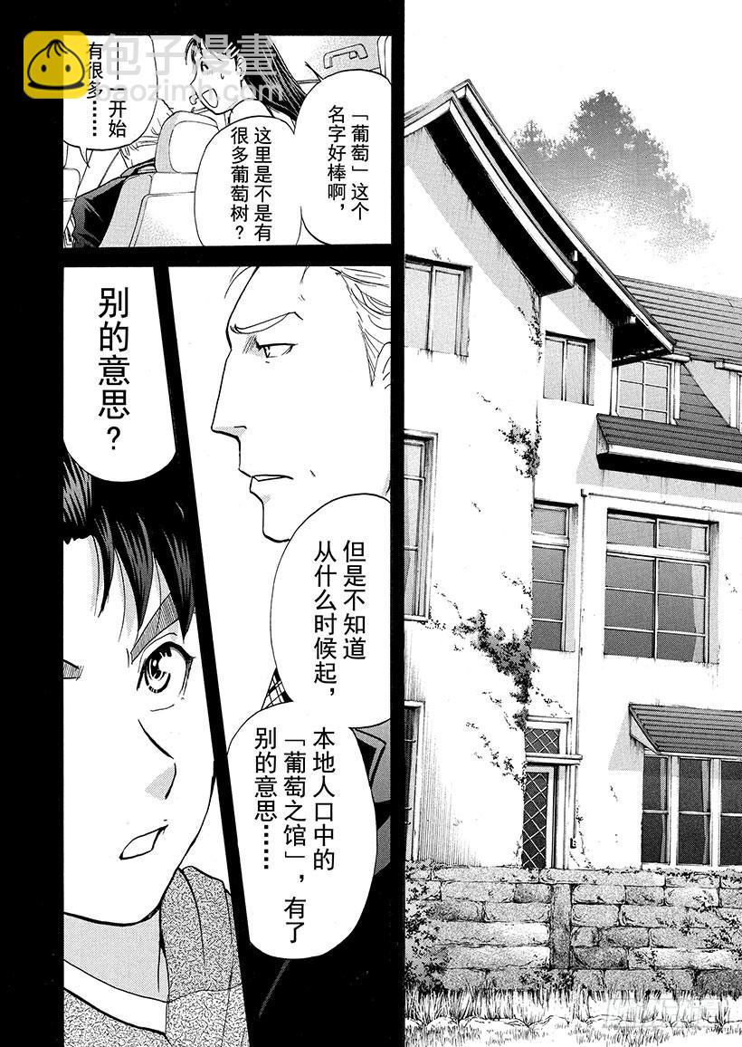 黑魔术杀人事件①-第327话