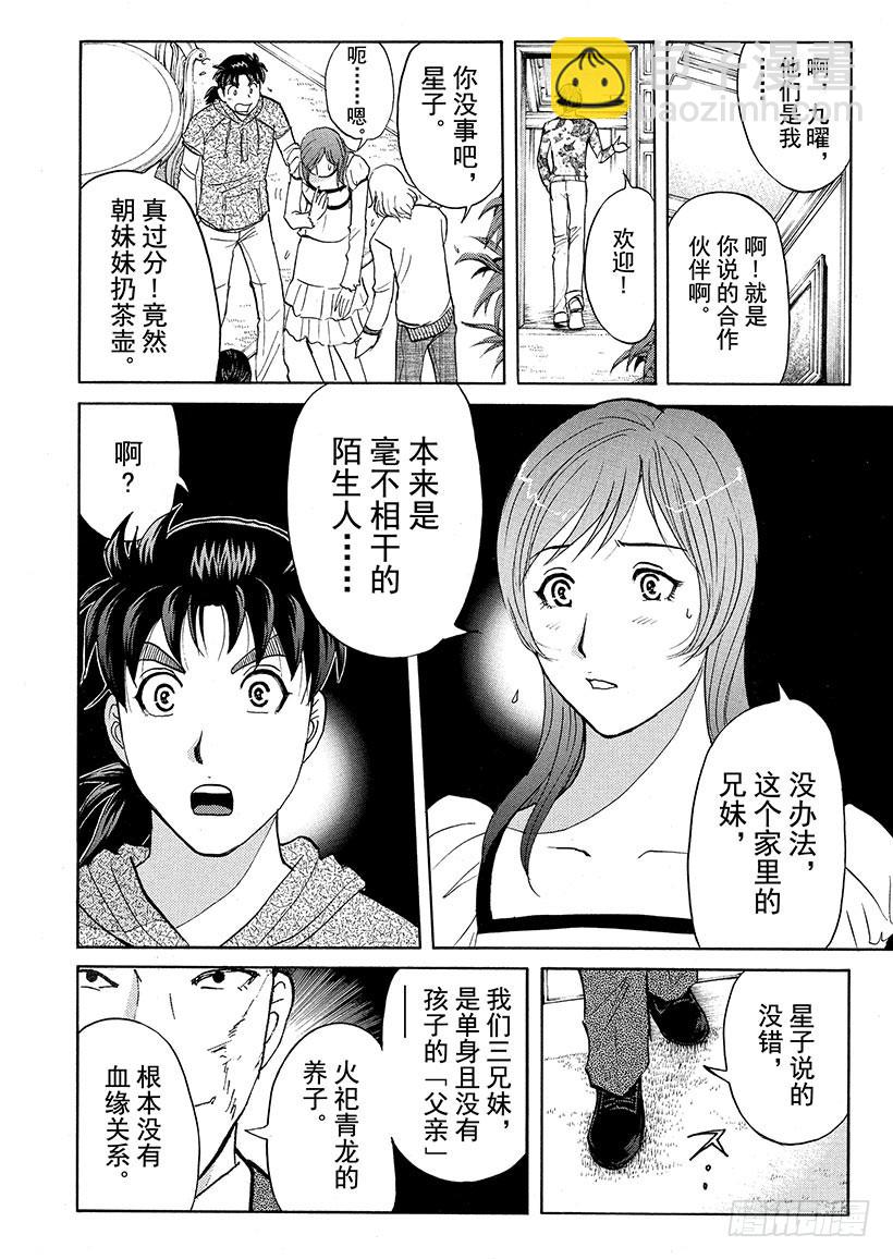 黑魔术杀人事件①-第327话