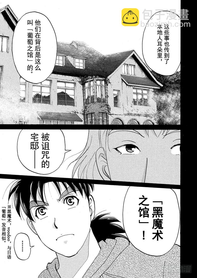 黑魔术杀人事件①-第327话