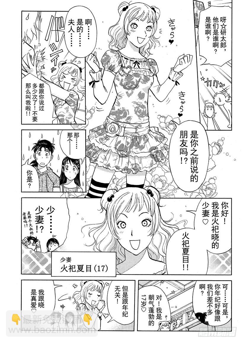 黑魔术杀人事件①-第327话