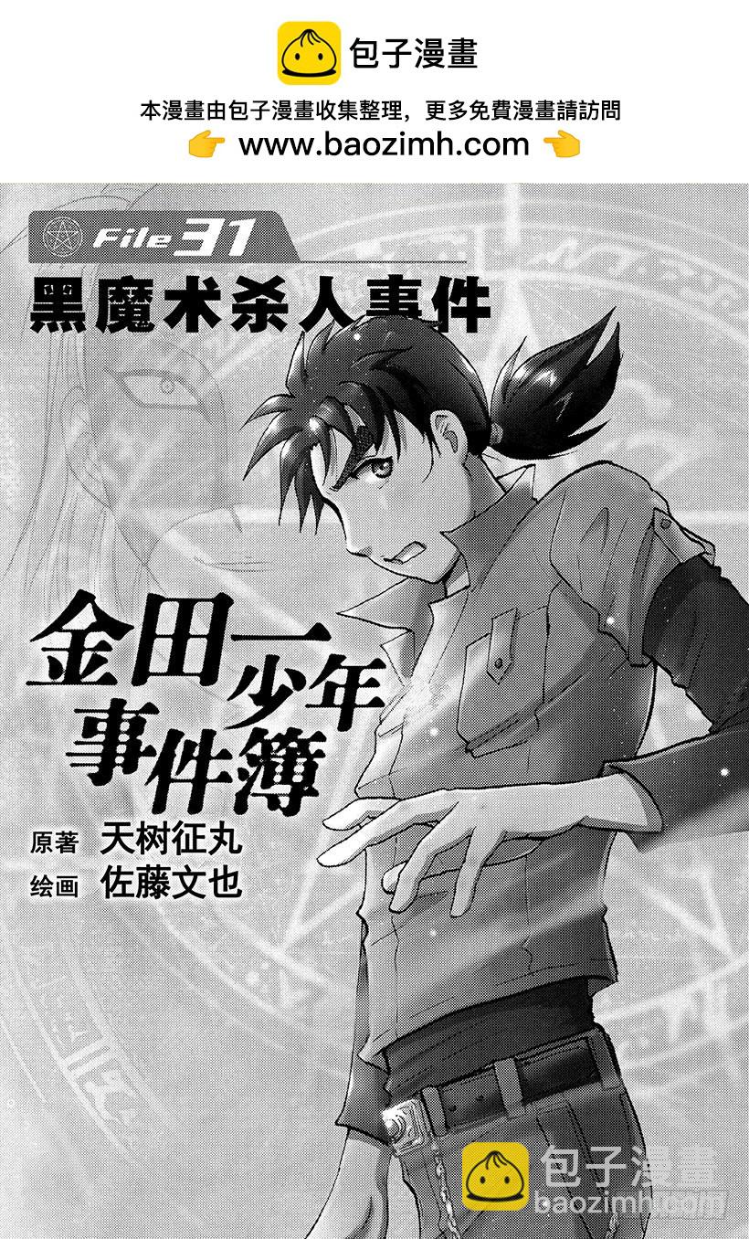 黑魔术杀人事件①-第327话