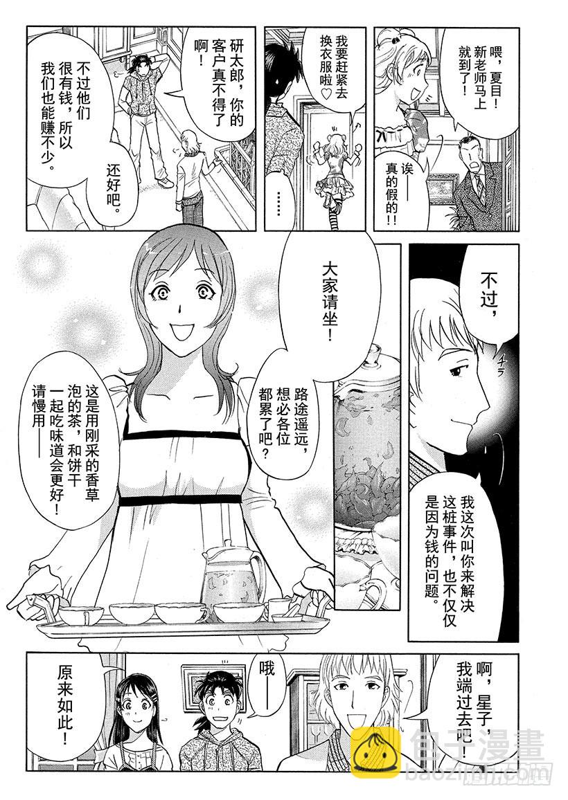 黑魔术杀人事件①-第327话