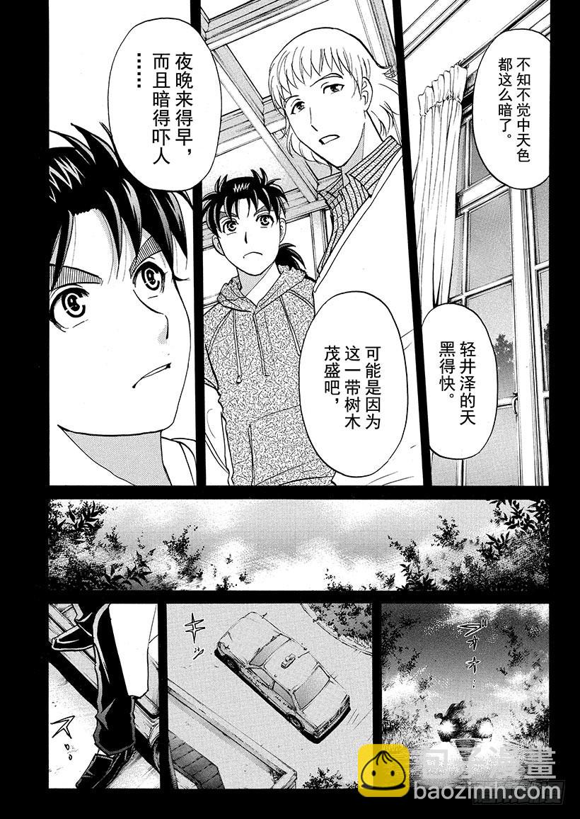 黑魔术杀人事件①-第327话
