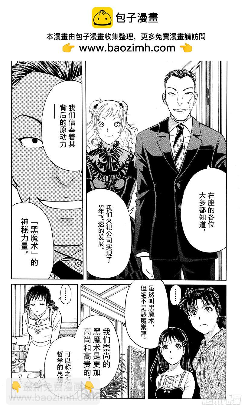 黑魔术杀人事件①-第327话