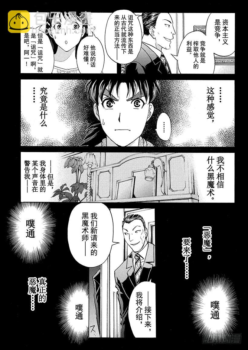 黑魔术杀人事件①-第327话