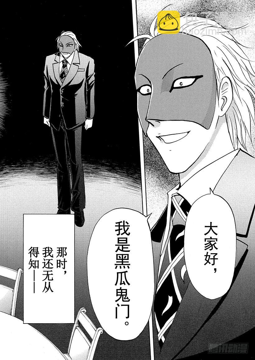黑魔术杀人事件①-第327话