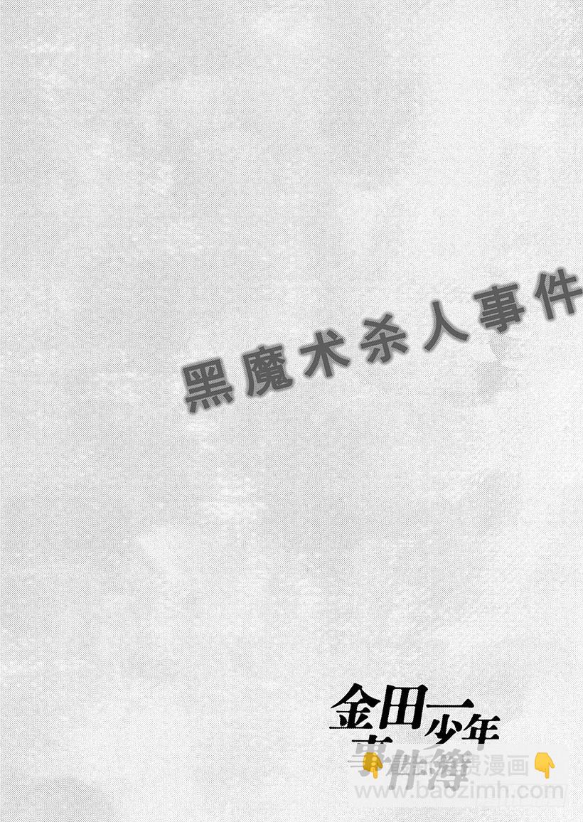 黑魔术杀人事件①-第327话
