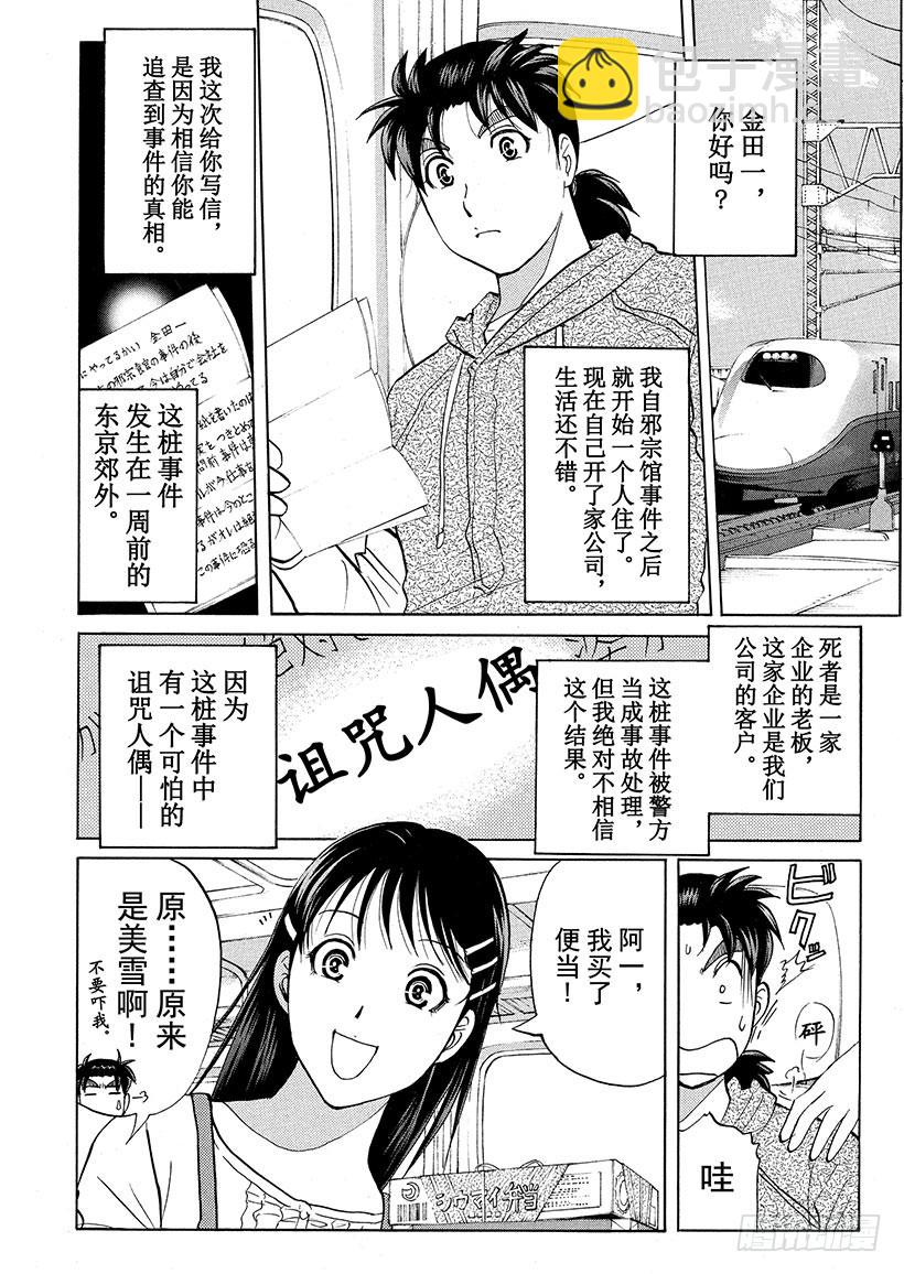黑魔术杀人事件①-第327话