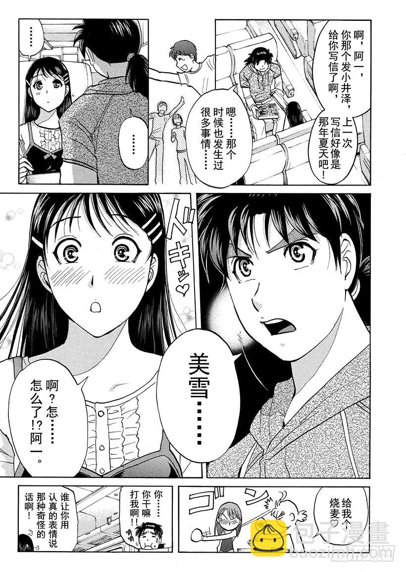 黑魔术杀人事件①-第327话