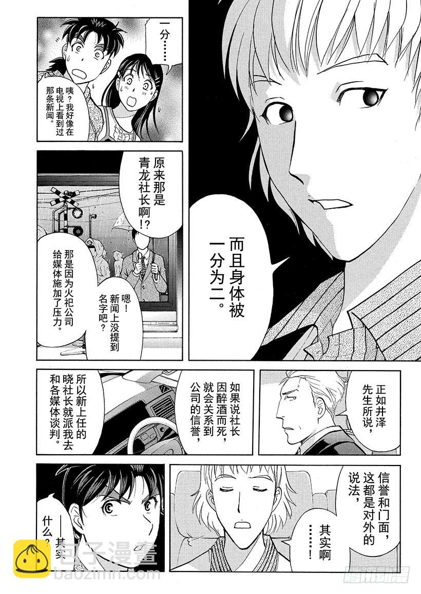 黑魔术杀人事件①-第327话