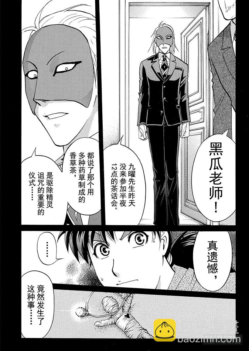 黑魔术杀人事件③-第329话