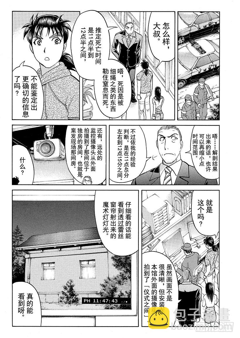 黑魔术杀人事件③-第329话