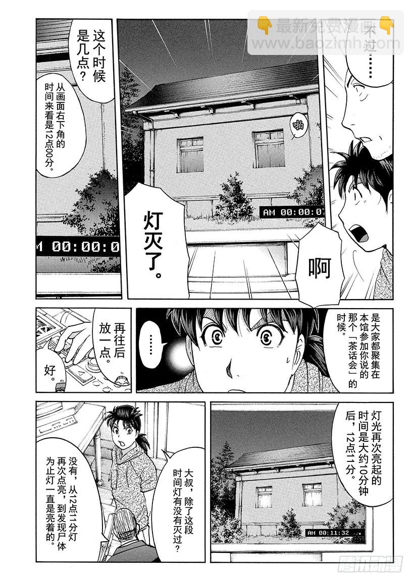 黑魔术杀人事件③-第329话