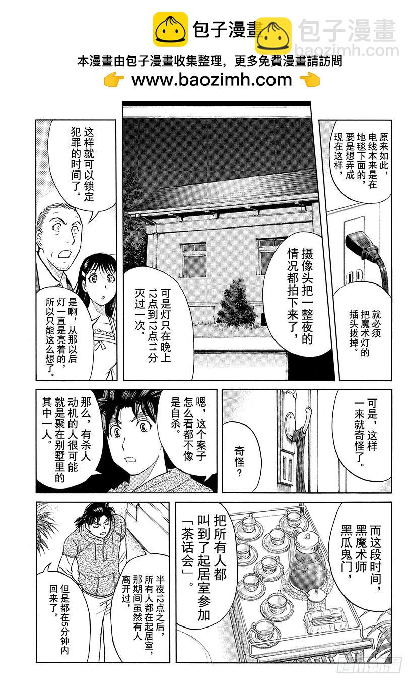 黑魔术杀人事件③-第329话