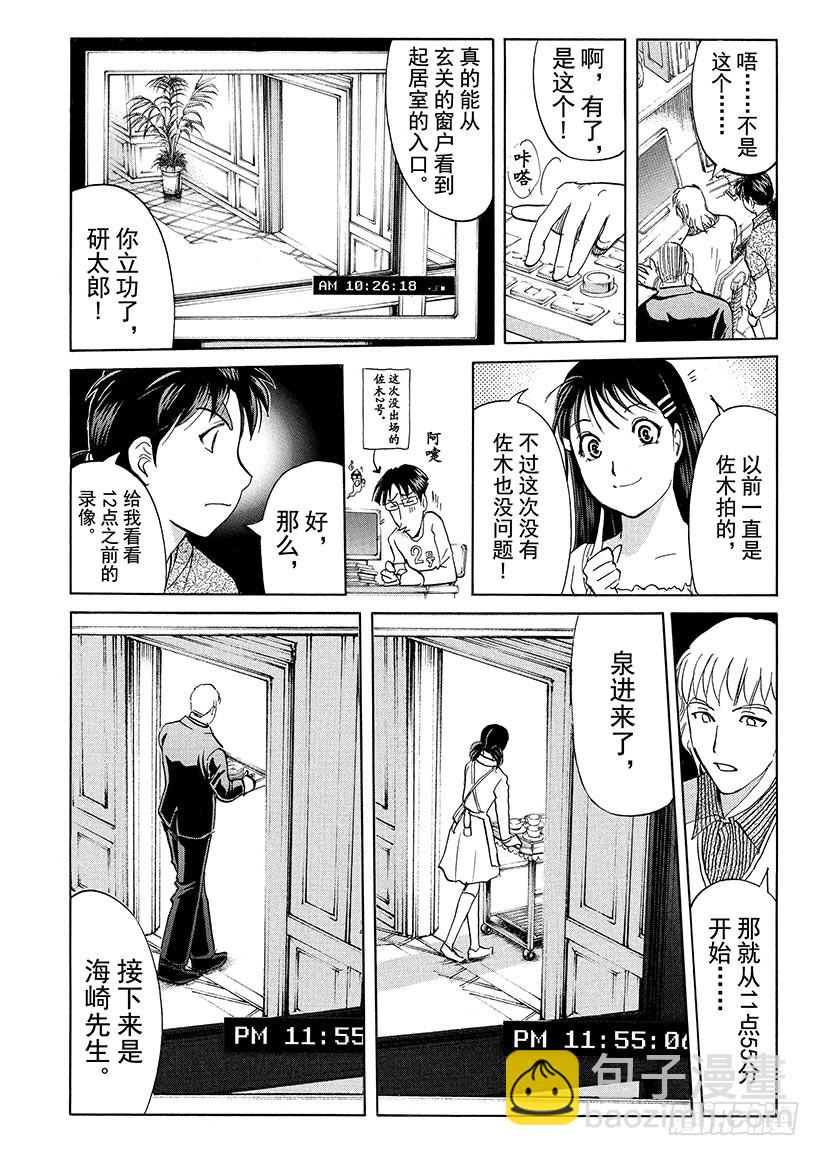 黑魔术杀人事件③-第329话