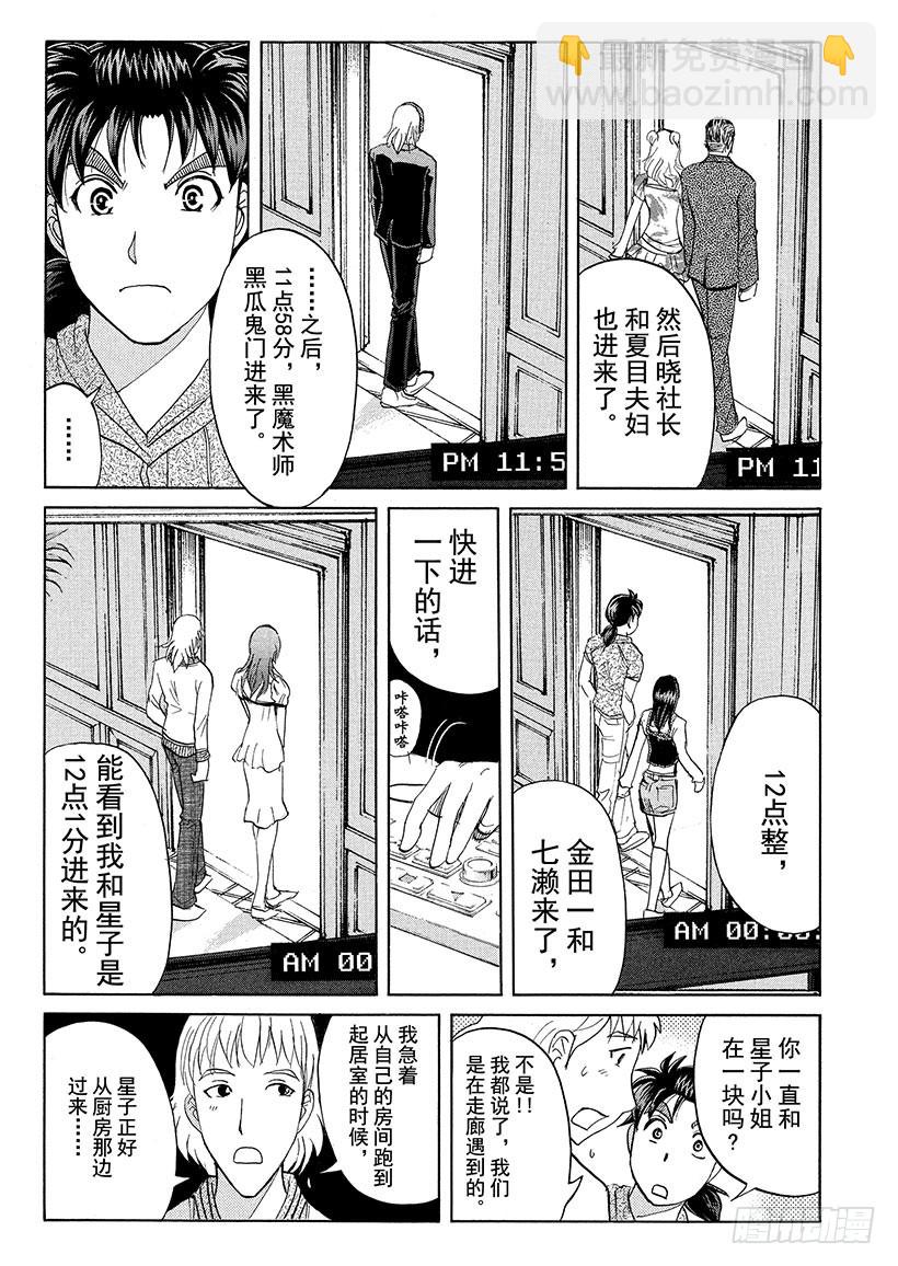 黑魔术杀人事件③-第329话