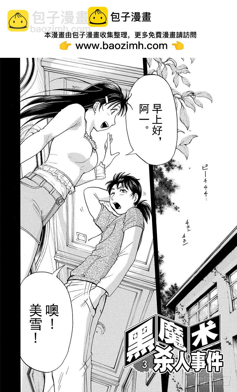 黑魔术杀人事件③-第329话