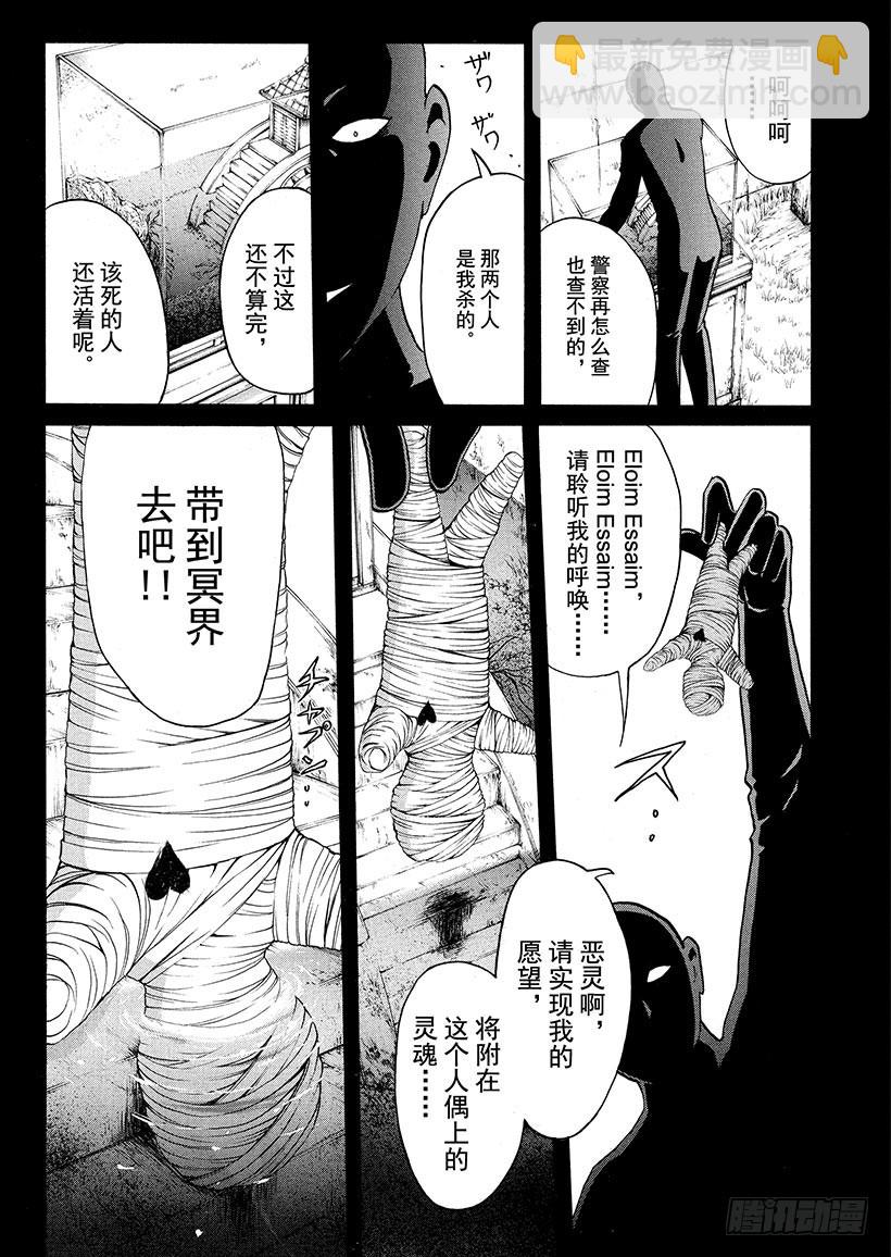 黑魔术杀人事件③-第329话