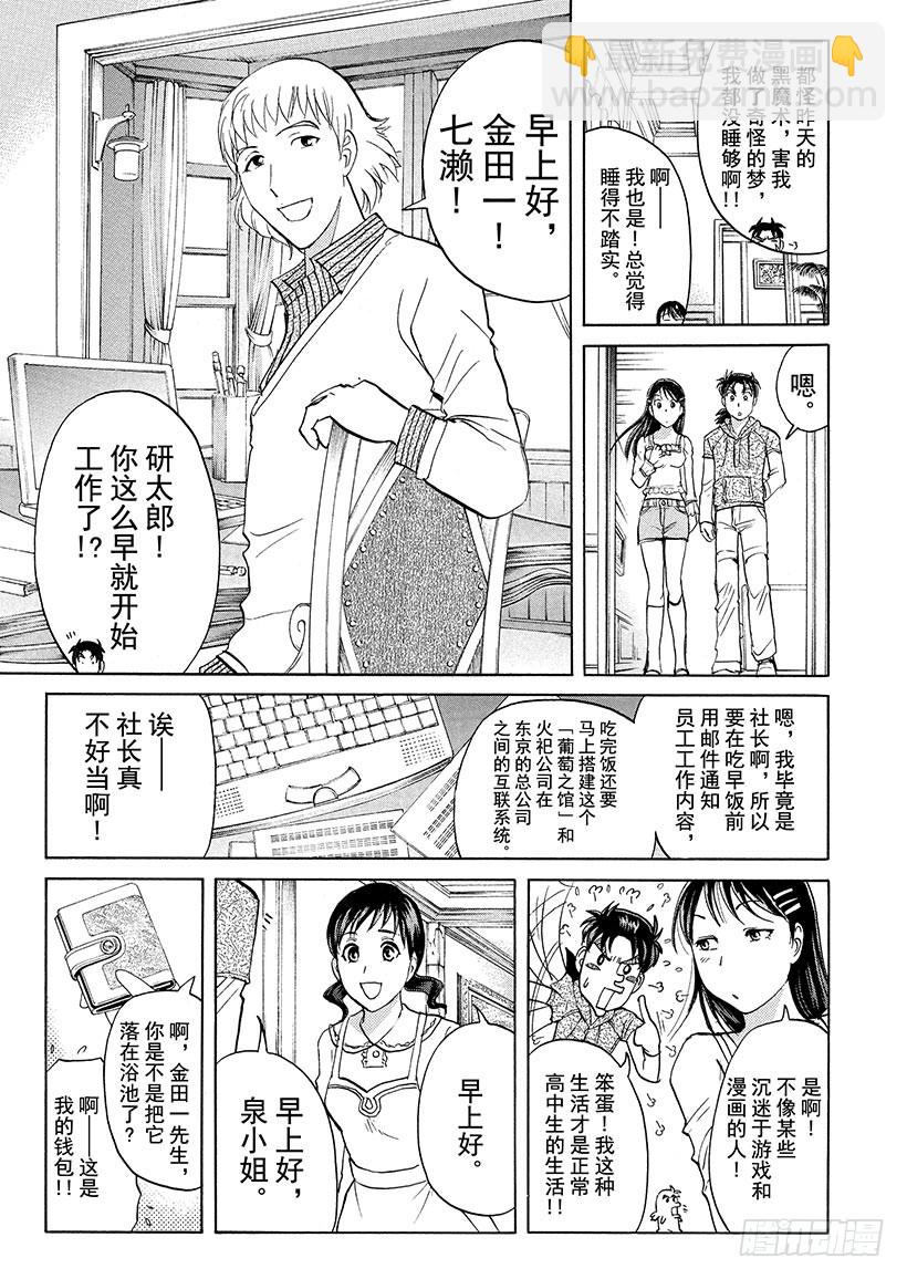 黑魔术杀人事件③-第329话