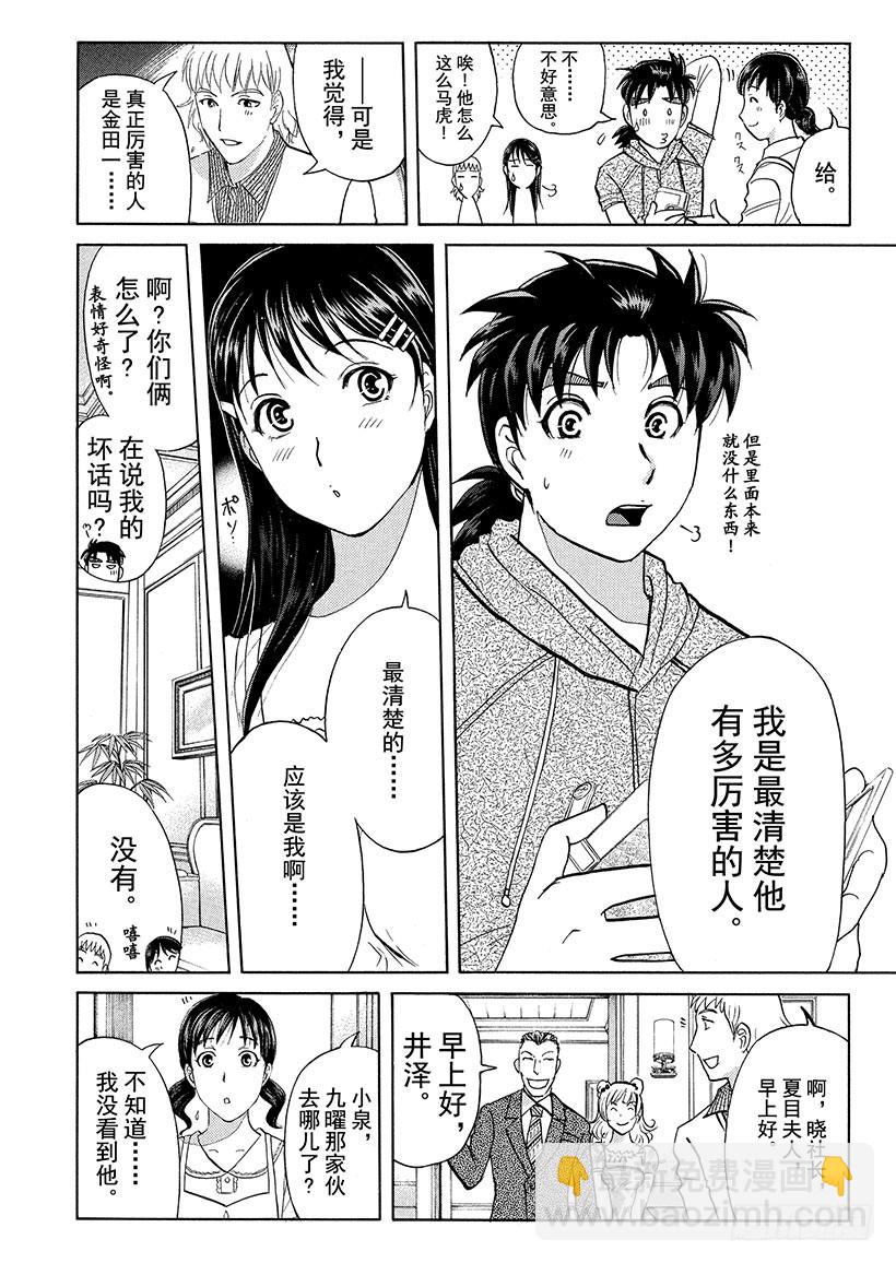 黑魔术杀人事件③-第329话