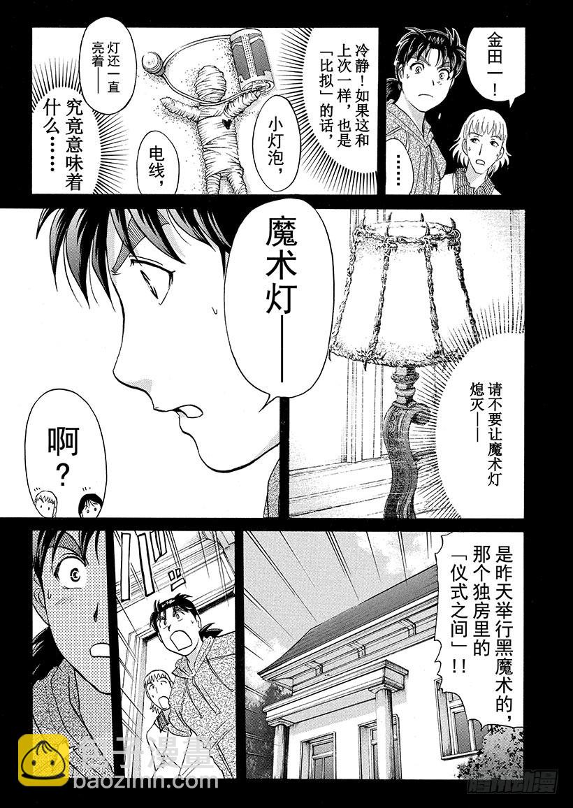黑魔术杀人事件③-第329话
