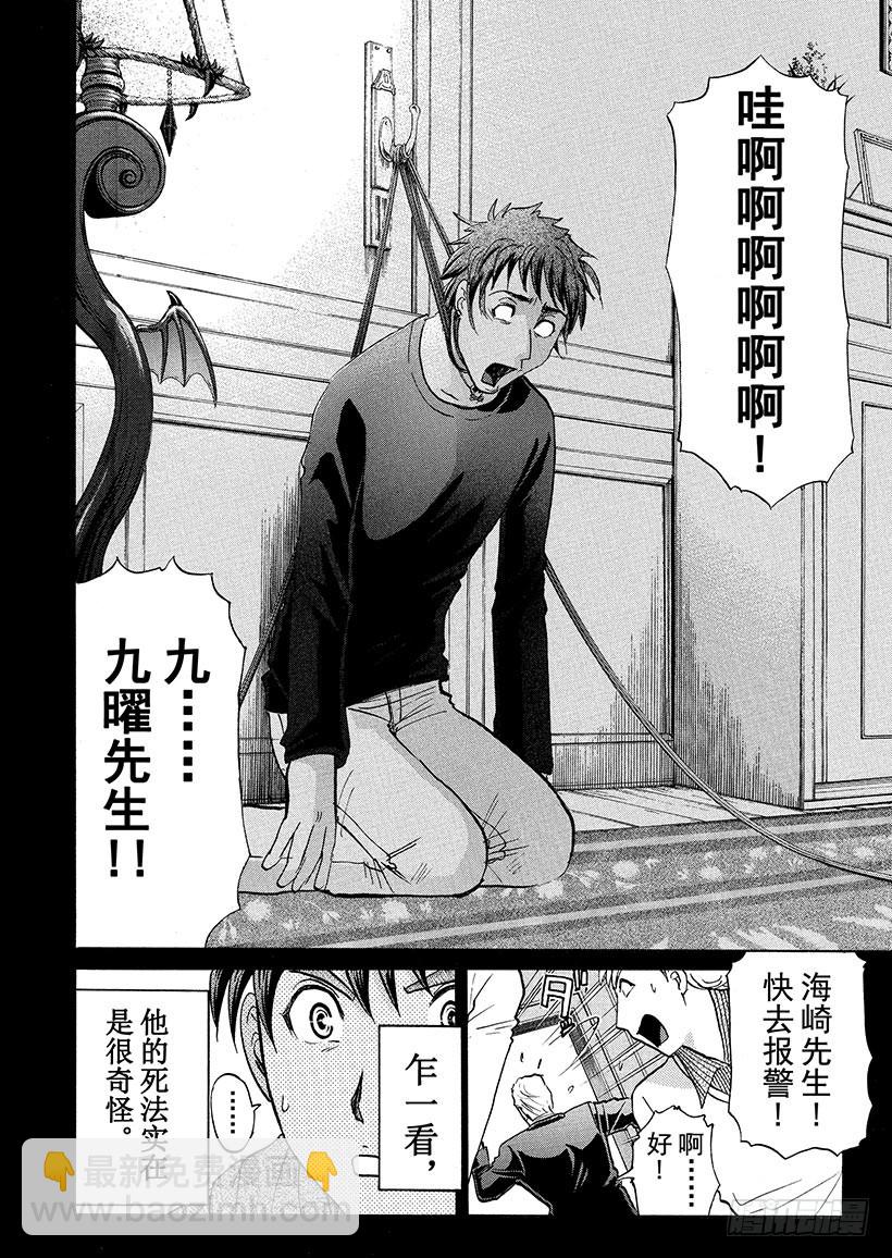 黑魔术杀人事件③-第329话