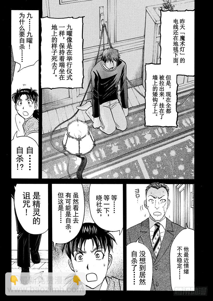 黑魔术杀人事件③-第329话